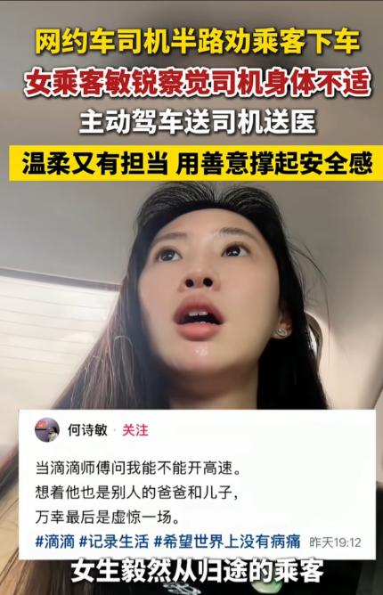 不仅有天使般的面孔，还有天使般的心！广东一女乘客坐网约车时，司机突然劝她下车，她