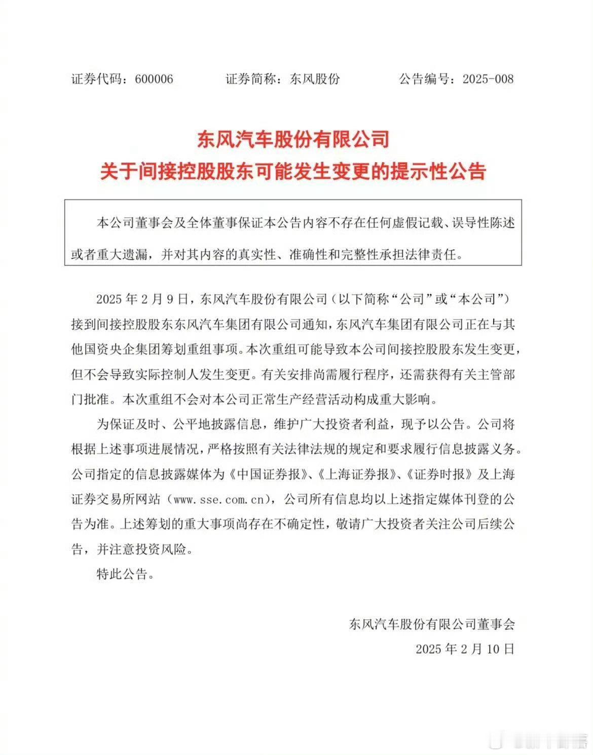 大新闻呀，长安汽车和东风汽车相继发布公告称，其间接控股股东正在筹划重组[傻眼] 