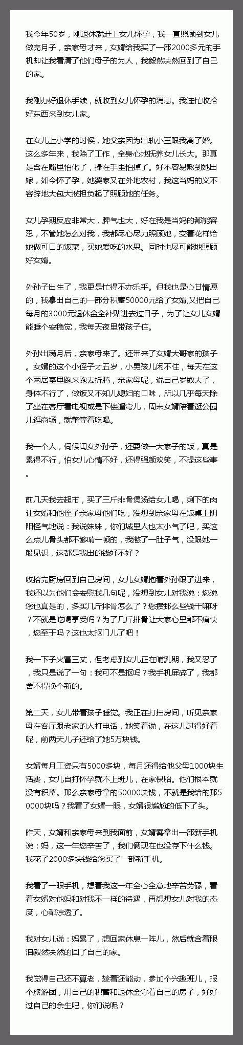 我今年50岁，刚退休就赶上女儿怀孕，我一直照顾到女儿做完月子，亲家母才来，女婿给