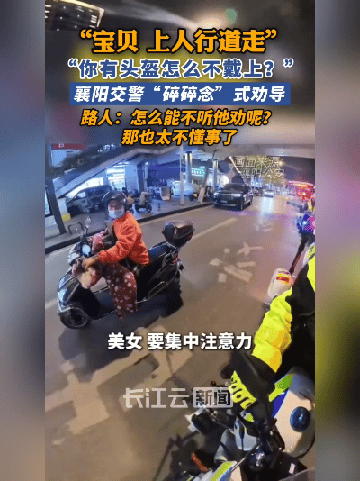 襄阳暖心交警爆火！温柔碎碎念劝导路人，听完再也不好意思违规
 
谁懂啊！湖北襄阳