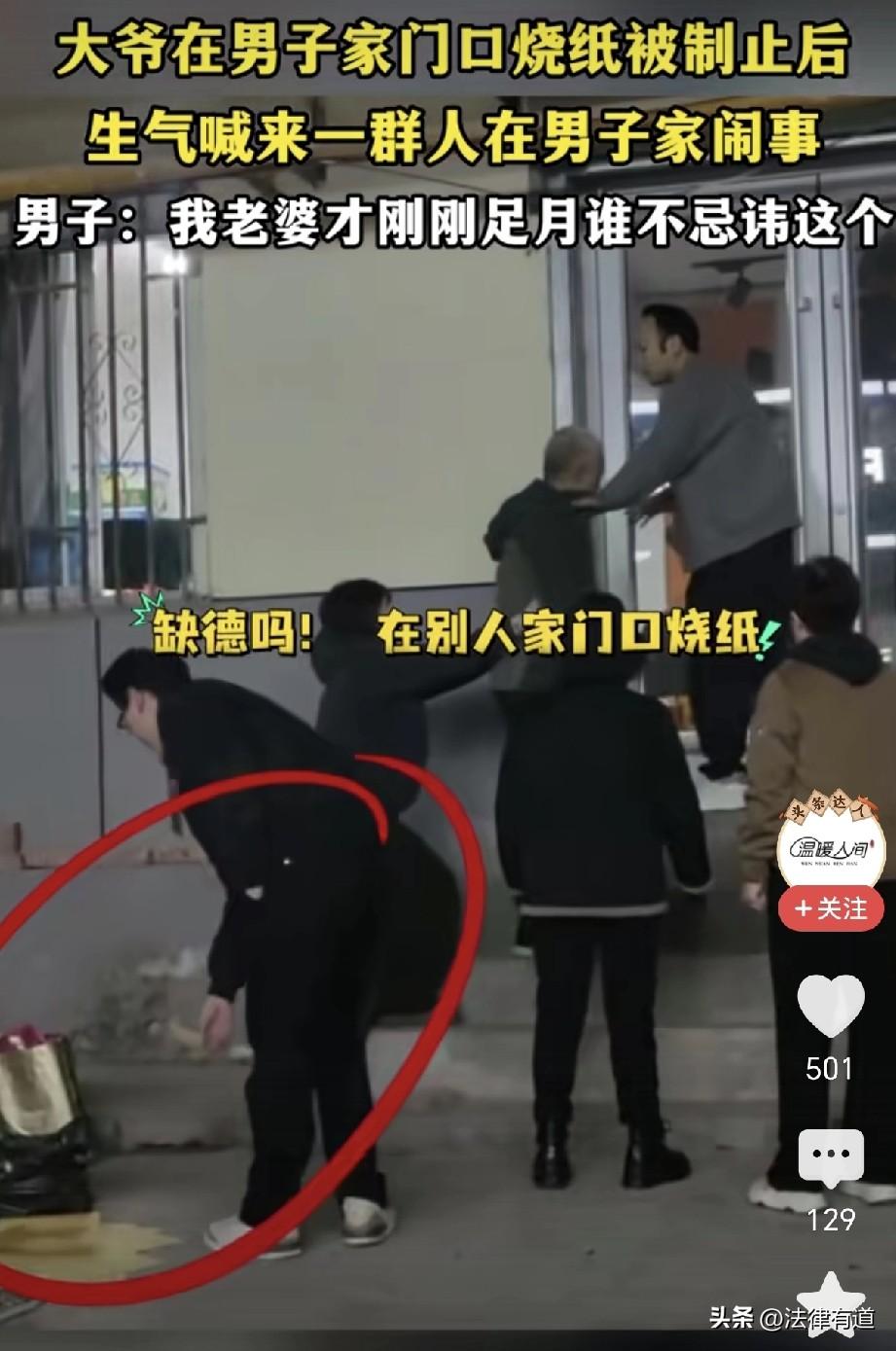 家门口烧纸被制止，大爷叫来一群人“撑场子”：如此“讲究”已踩法律红线。

近日，