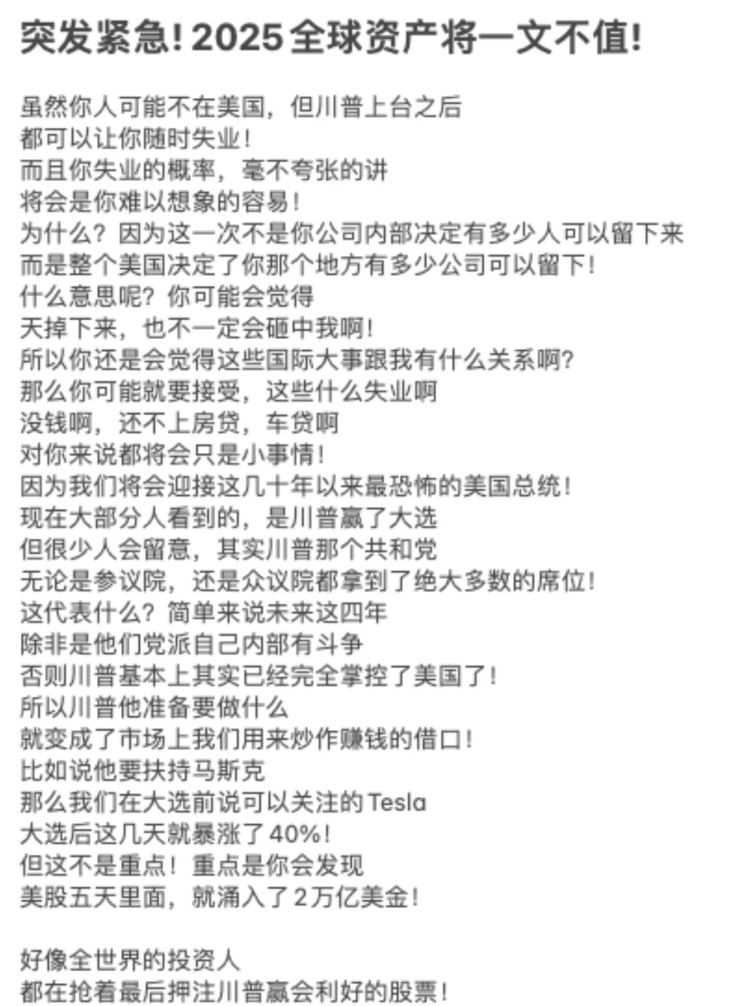 突发紧急! 2025全球资产将一文不值!