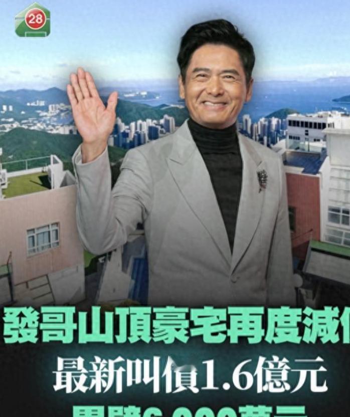 果然被我猜中了！
 
如今香港演员日子不好过，周润发山顶豪宅4年无人接盘，影帝忍