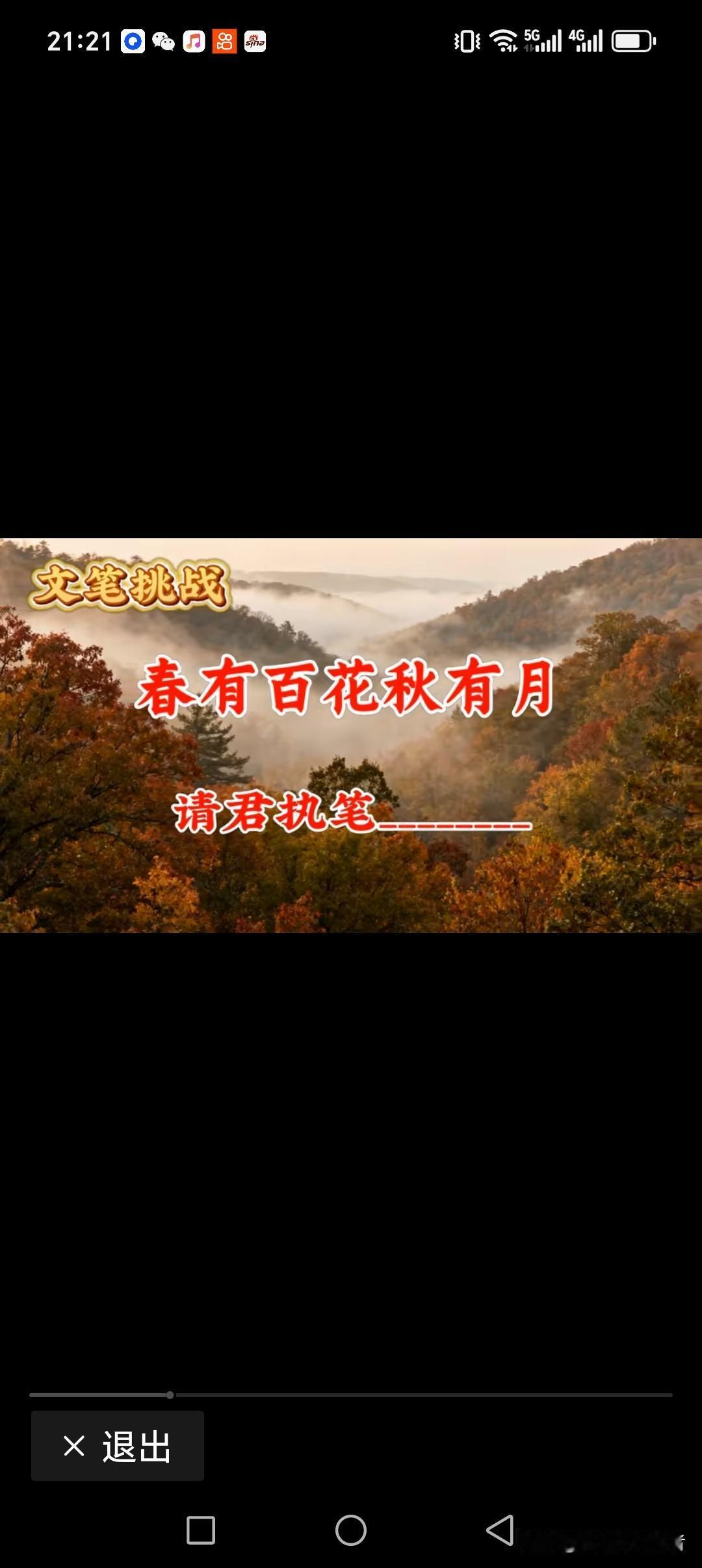 春有百花秋有月
夏有千流冬有日