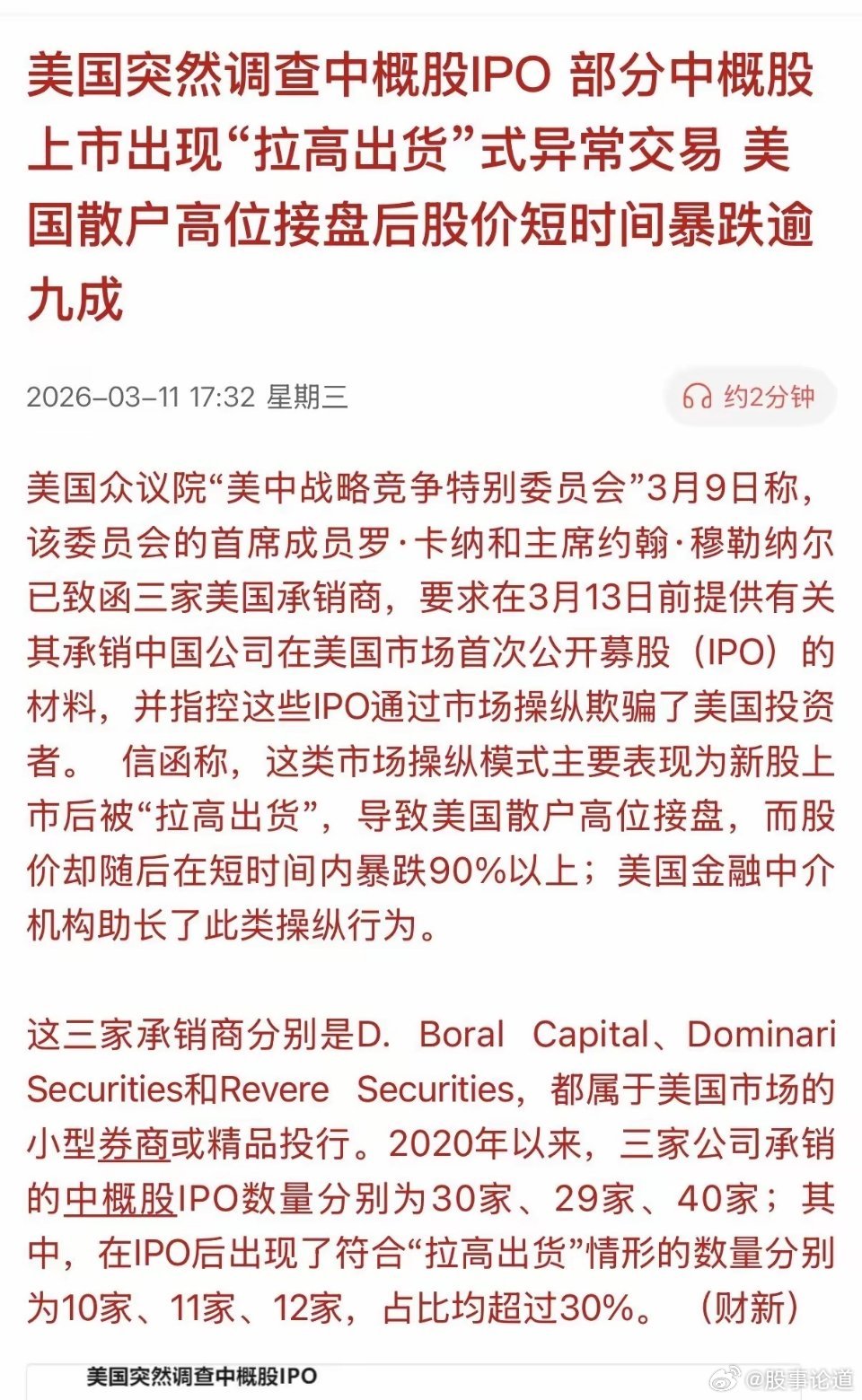 同样的套路，同样的秘方。在老美也上演了不过收割洋韭菜应该没那么容易。一旦证实是拉