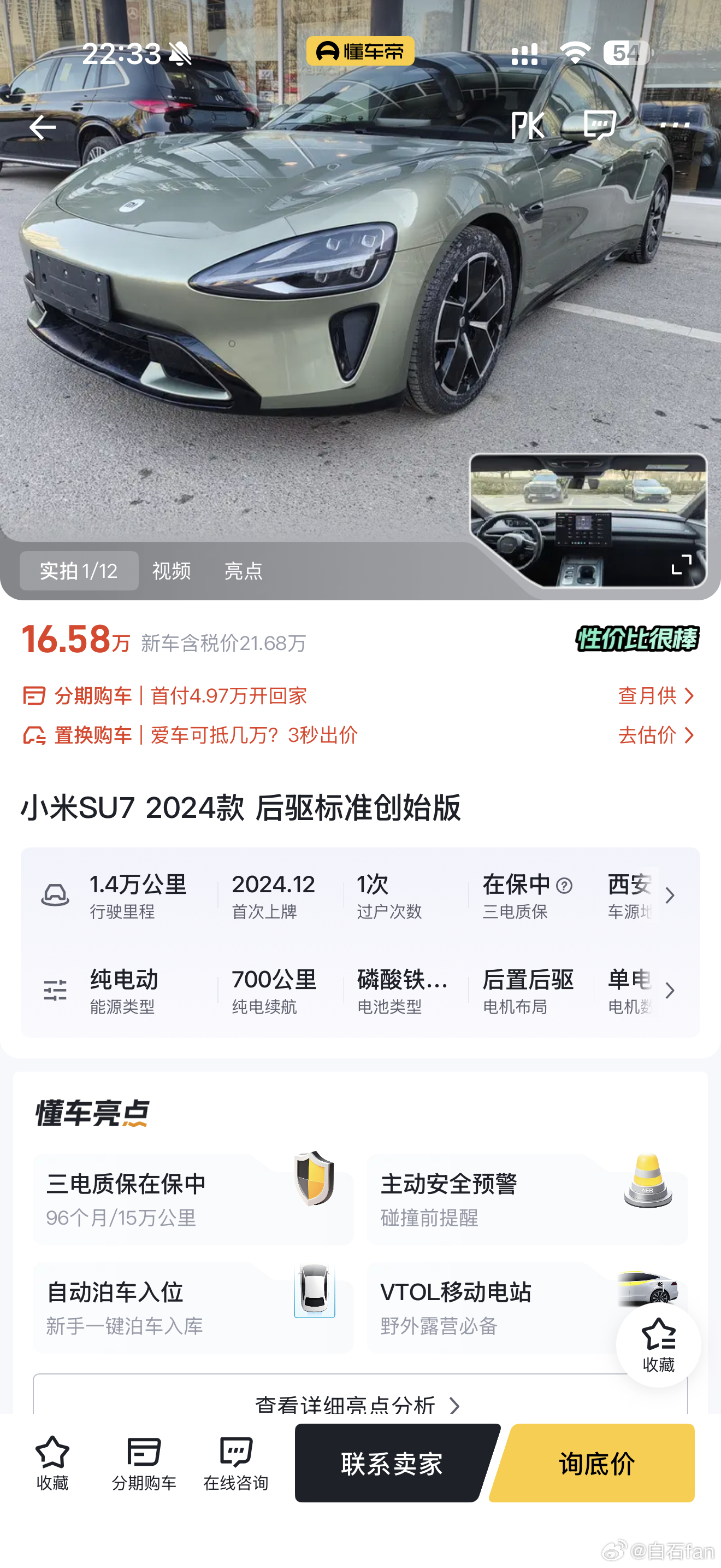 二手小米SU7的这个价格可以入了吗？24款的后驱标准创始版只行驶了1.4万公里报