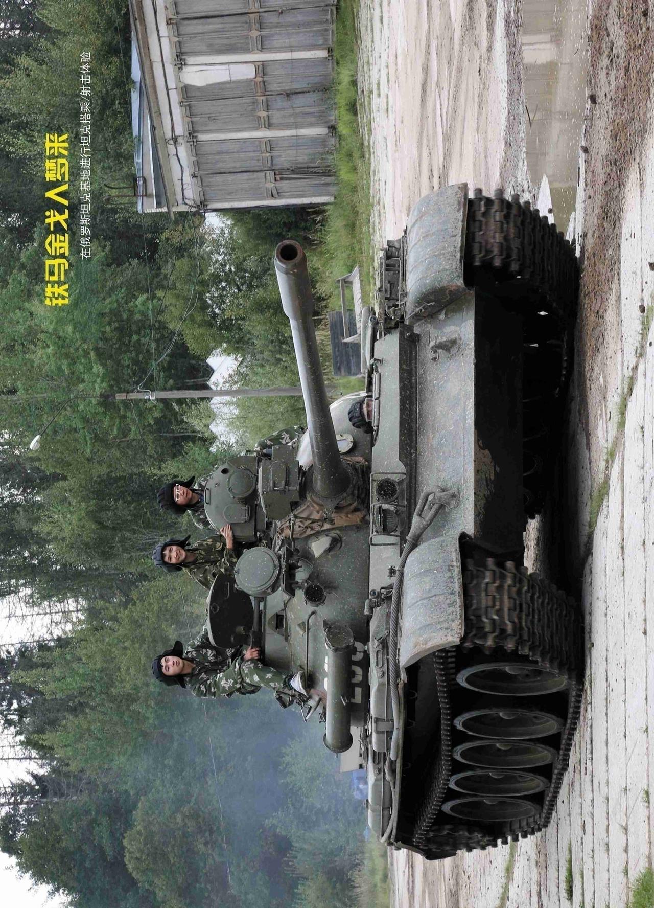 铁马金戈入梦来——在俄罗斯坦克基地进行坦克搭乘/射击体验
带定位晒今日生活
我的