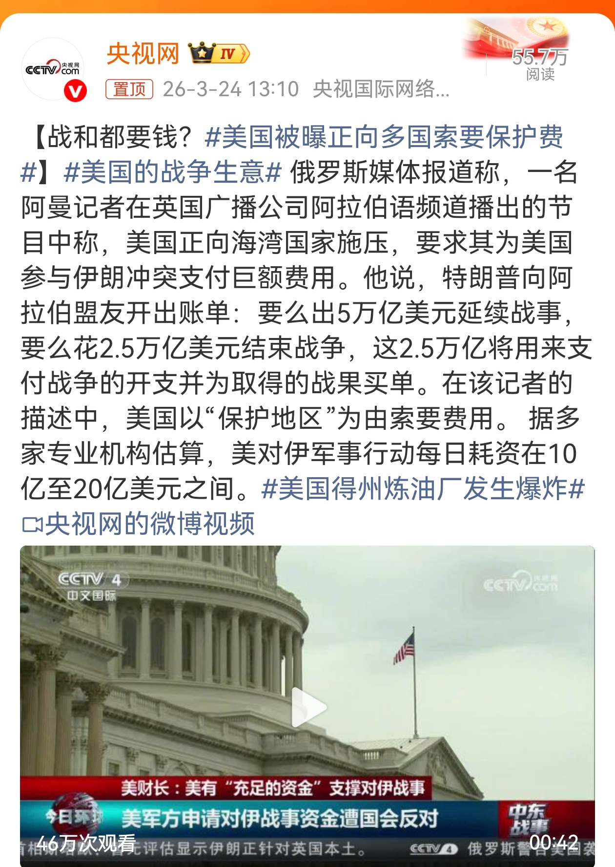 美国被曝正向多国索要保护费“要么出5万亿美元延续战事，要么花2.5万亿美元结束战