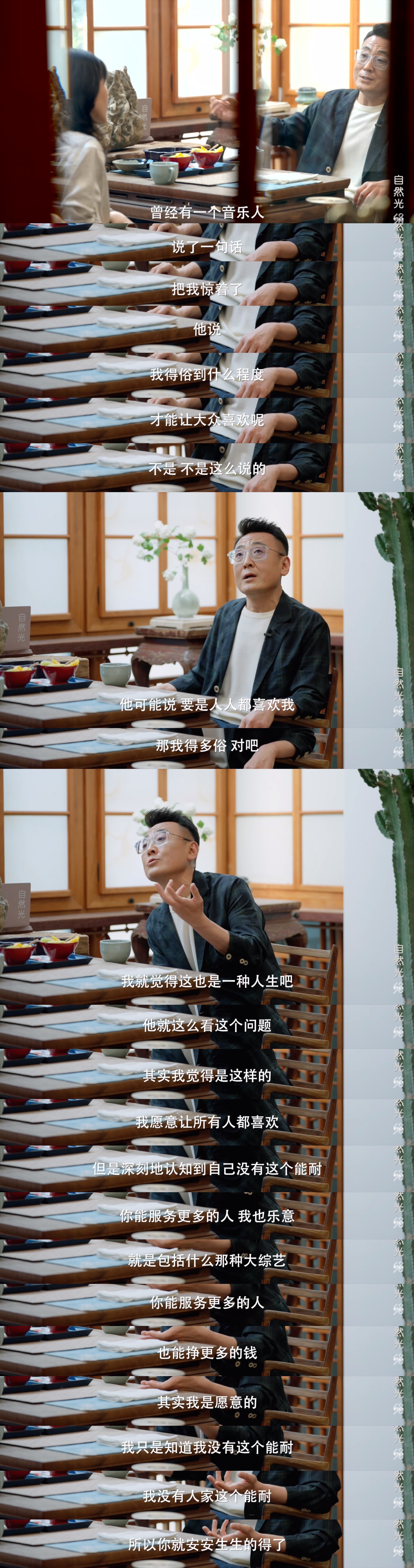 “要是人人都喜欢我，那我得多俗啊” 