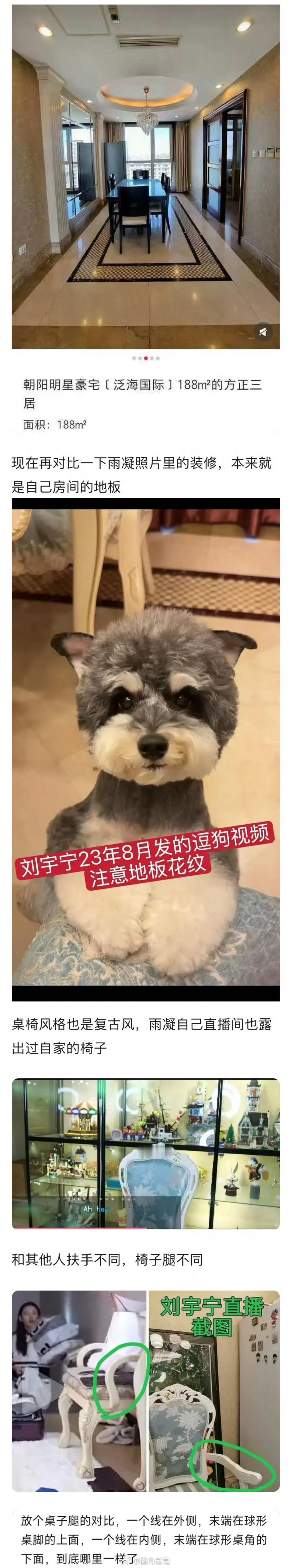 刘宇宁宋祖儿被网友发现用同款地板家具。粉 丝整个辟谣时间线，来看看曝刘宇宁宋祖儿