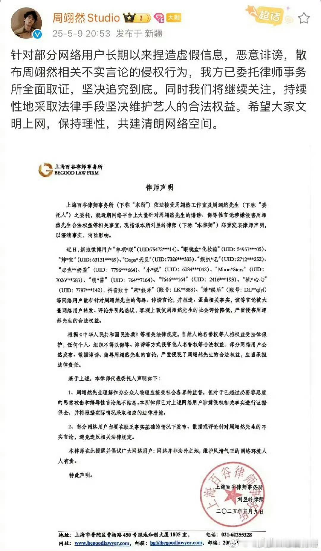 周翊然方发布告黑声明 ​​​