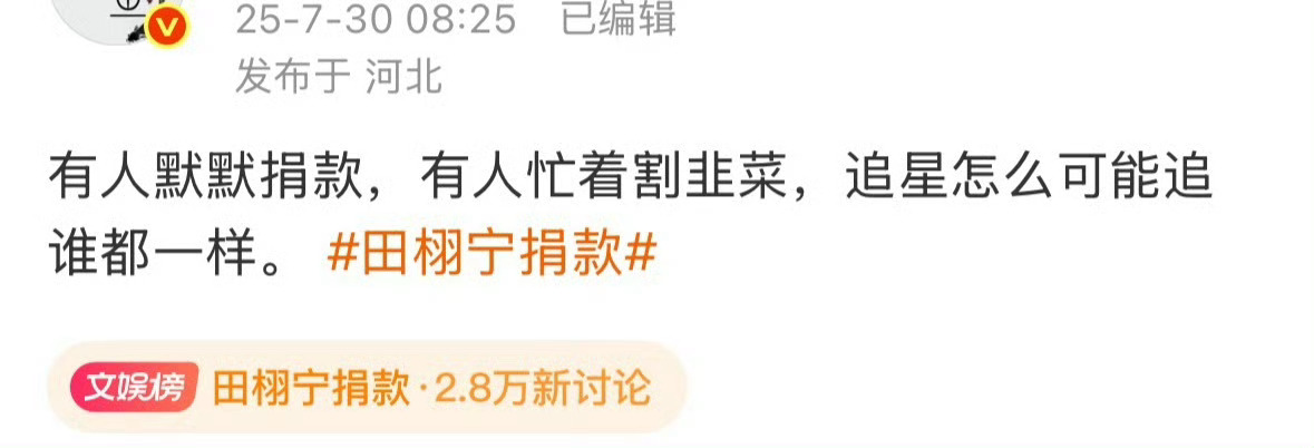 不是，你捐款就捐款，人家郑朋买版权唱给粉丝听就叫割韭菜啦？剧没播完就掀桌割席很自