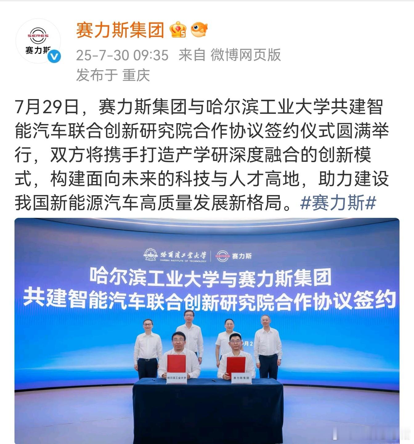 赛力斯和哈工大共建智能汽车研究院，这是要在技术上发力。2024年赛力斯砸了70多