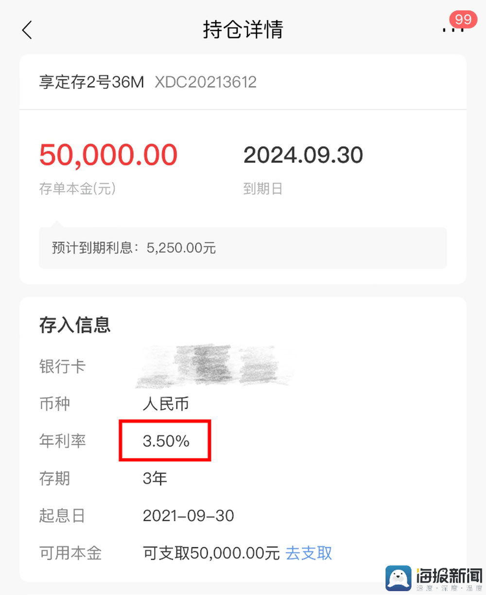 实探济南各银行: 一年期存款利率降至1.7% 大额存单“消失”