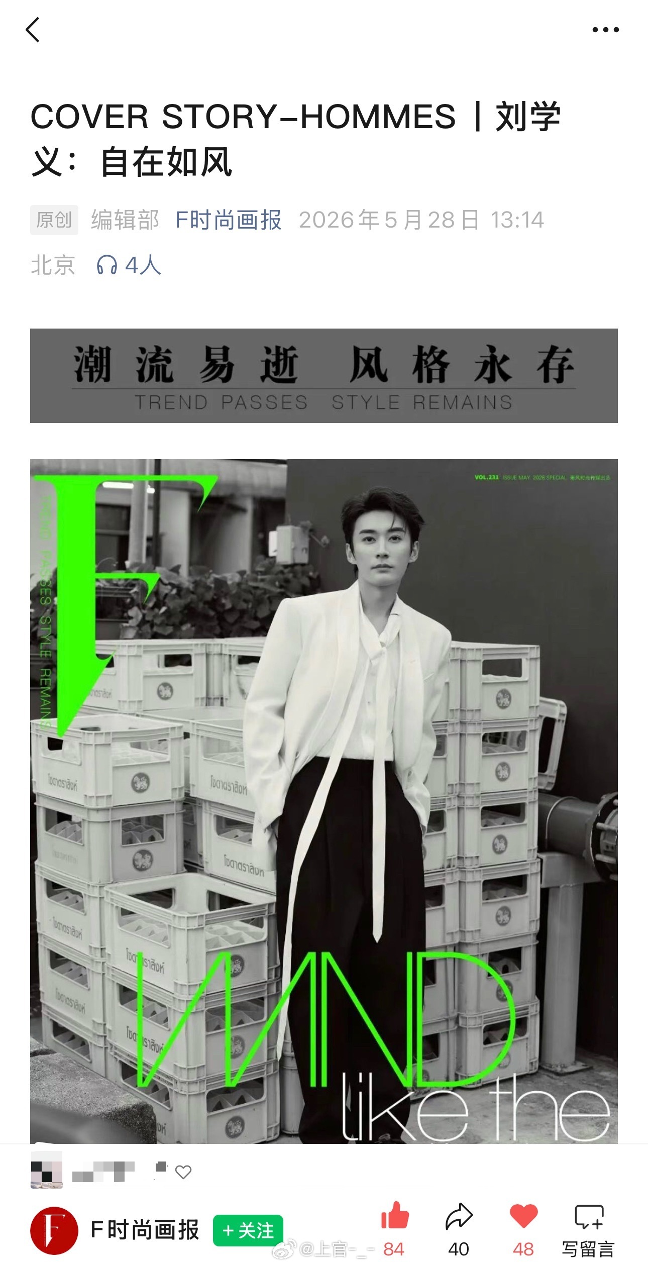 F时尚画报的电子杂志看完了，感动于刘学义的真诚责任担当善良可爱当然还有多才艺。还