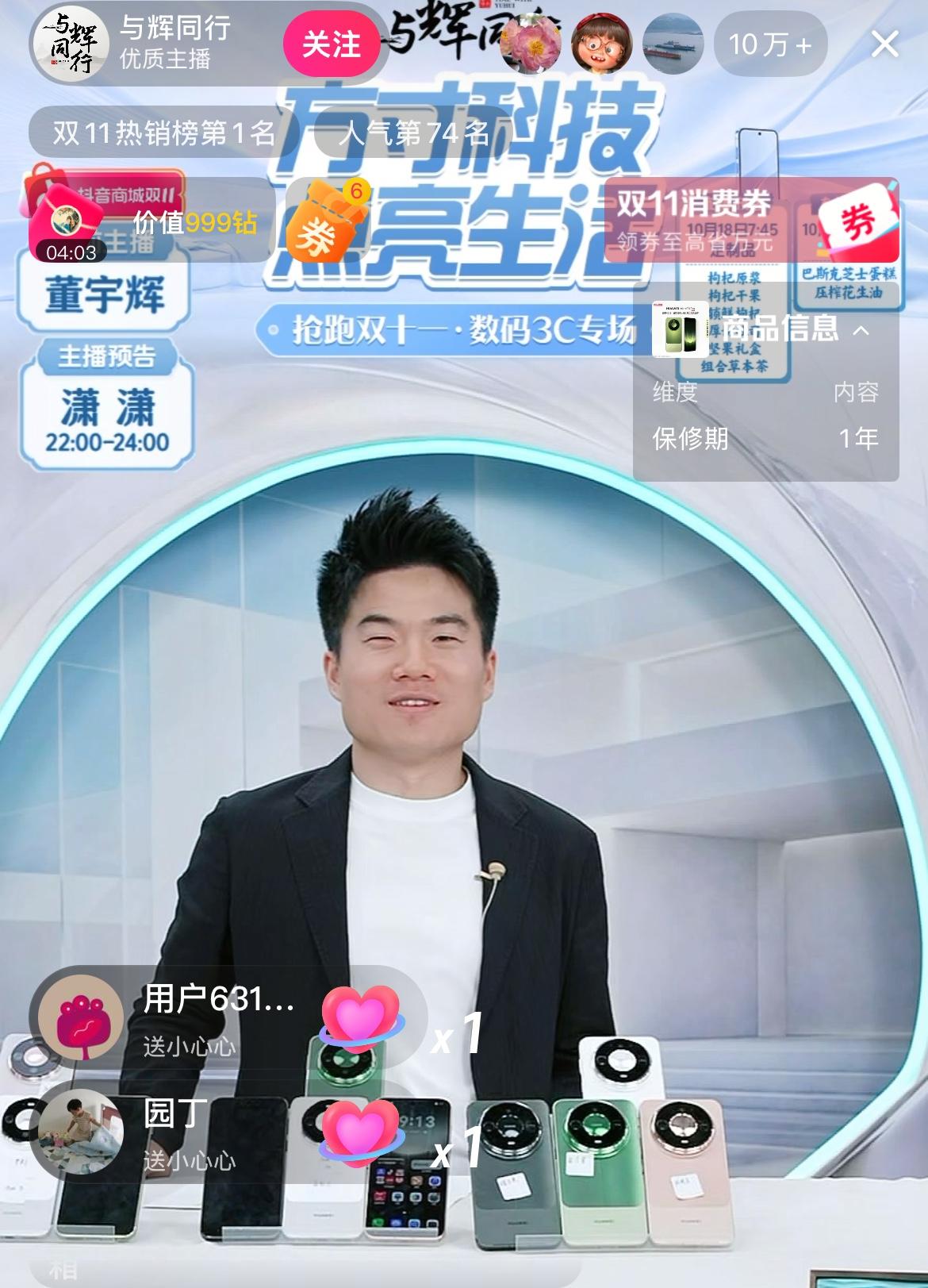 董宇辉直播间终于卖华为手机了，十万➕在线观看，我进去看了一下价格上，和京东华为旗