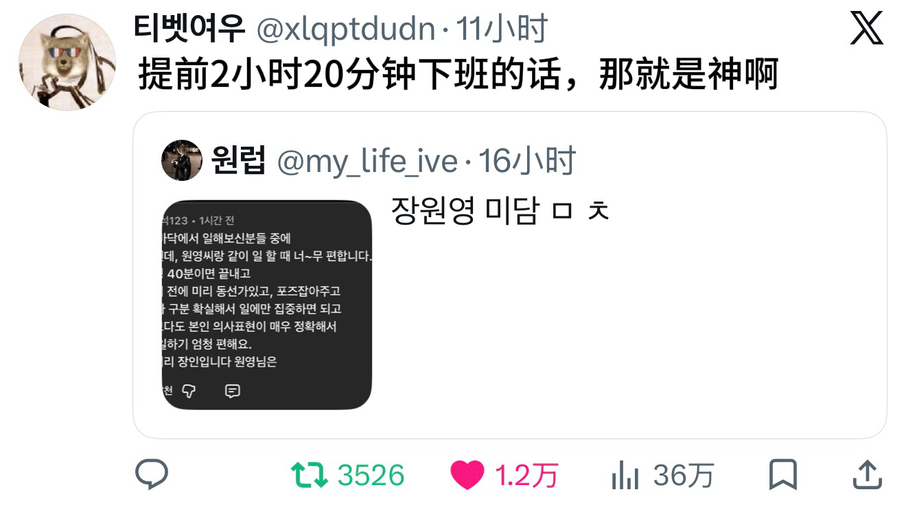 1️⃣Theqoo热帖400楼，好评张元英“工作能力强，又聪明又靠谱”“业内美谈