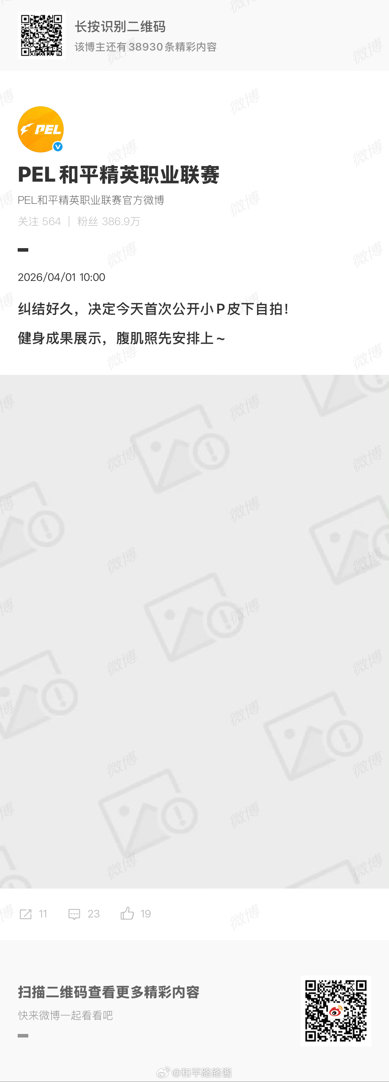 愚人节这个小P就这样捉弄我们吧！电竞点播台 2026pel春季赛