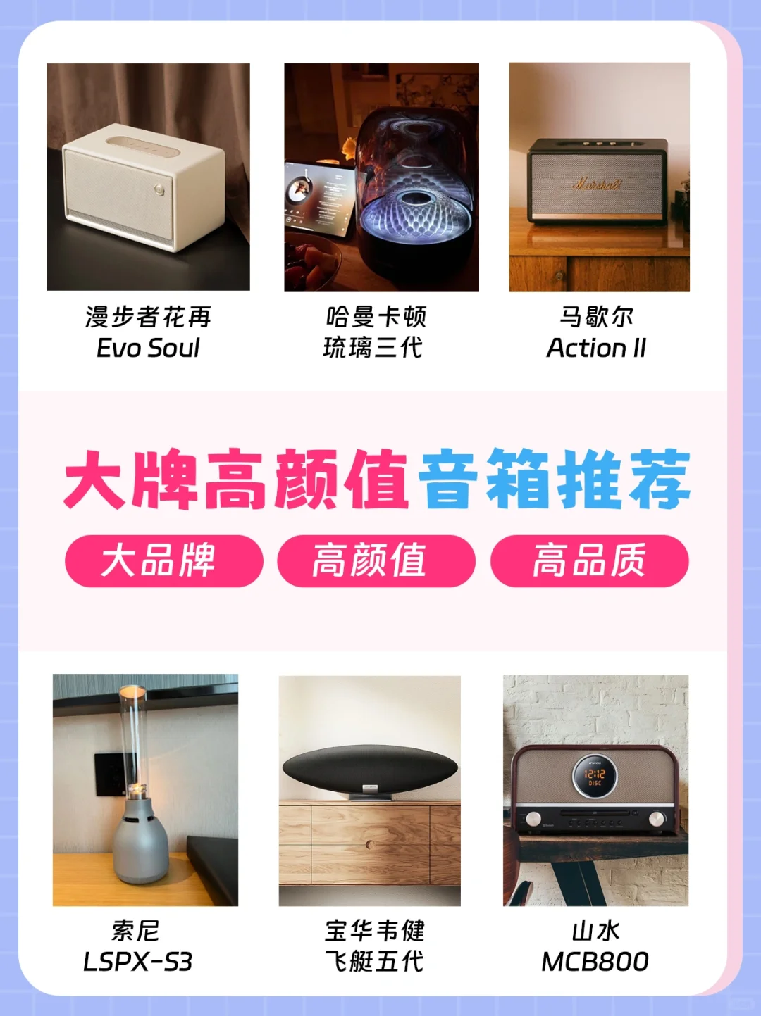 🔥大牌高颜值音箱选购攻略 | 看完不踩坑~