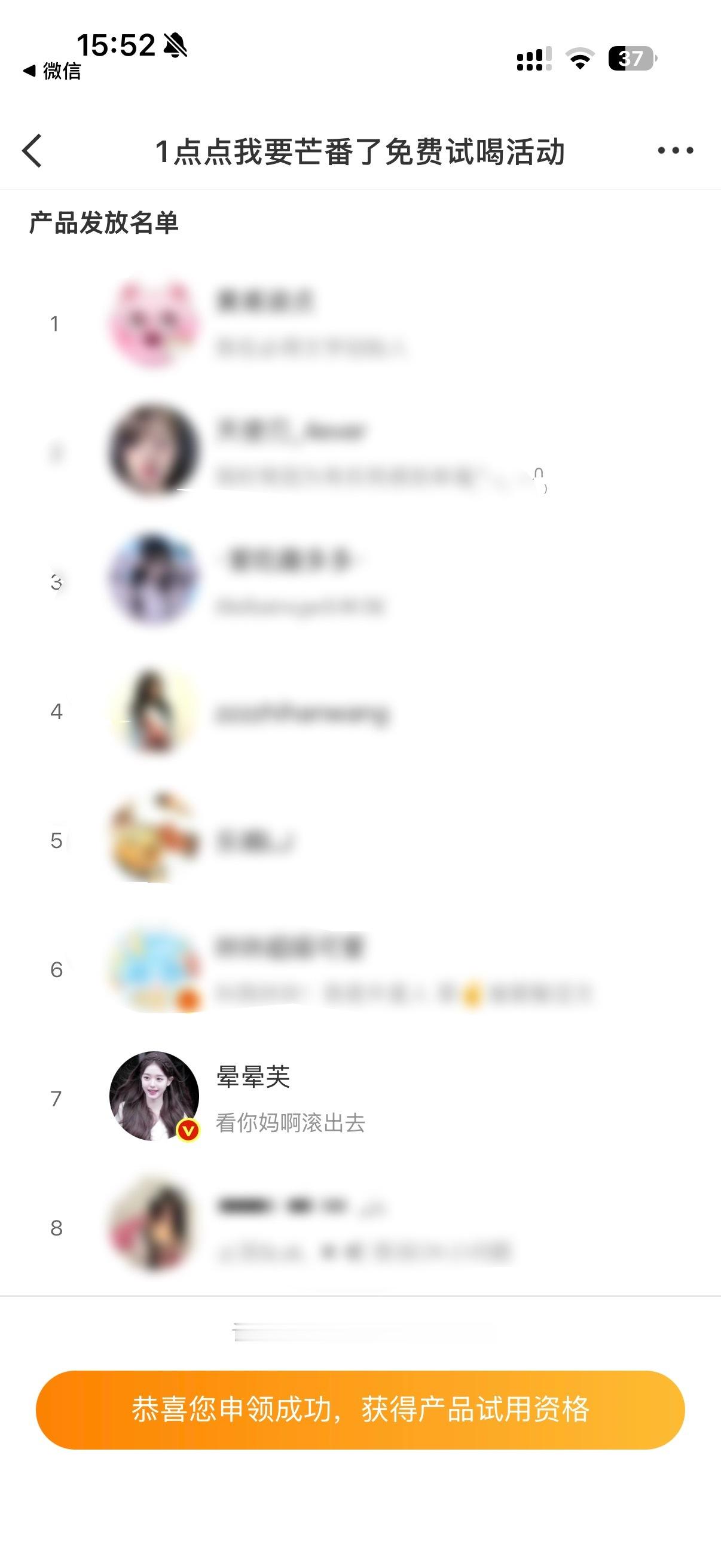 卧槽之前一点点新品试喝抽到我了我毫不知情现在突然看到我天塌了
