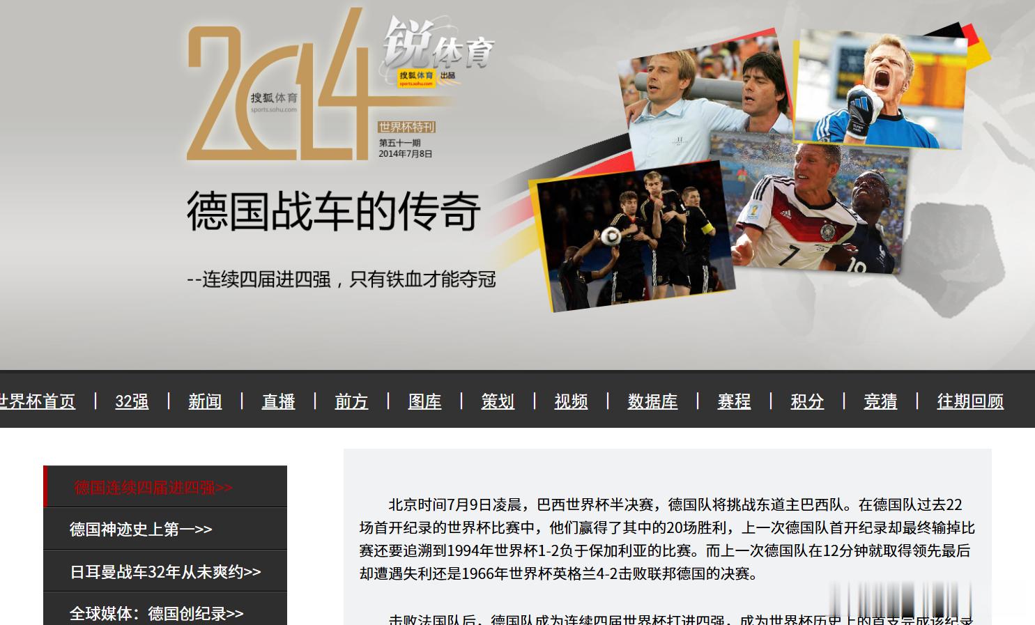 此刻是我们的世界杯 被翻出来了一篇12年前的策划稿件。那时真年轻，真敢写。 