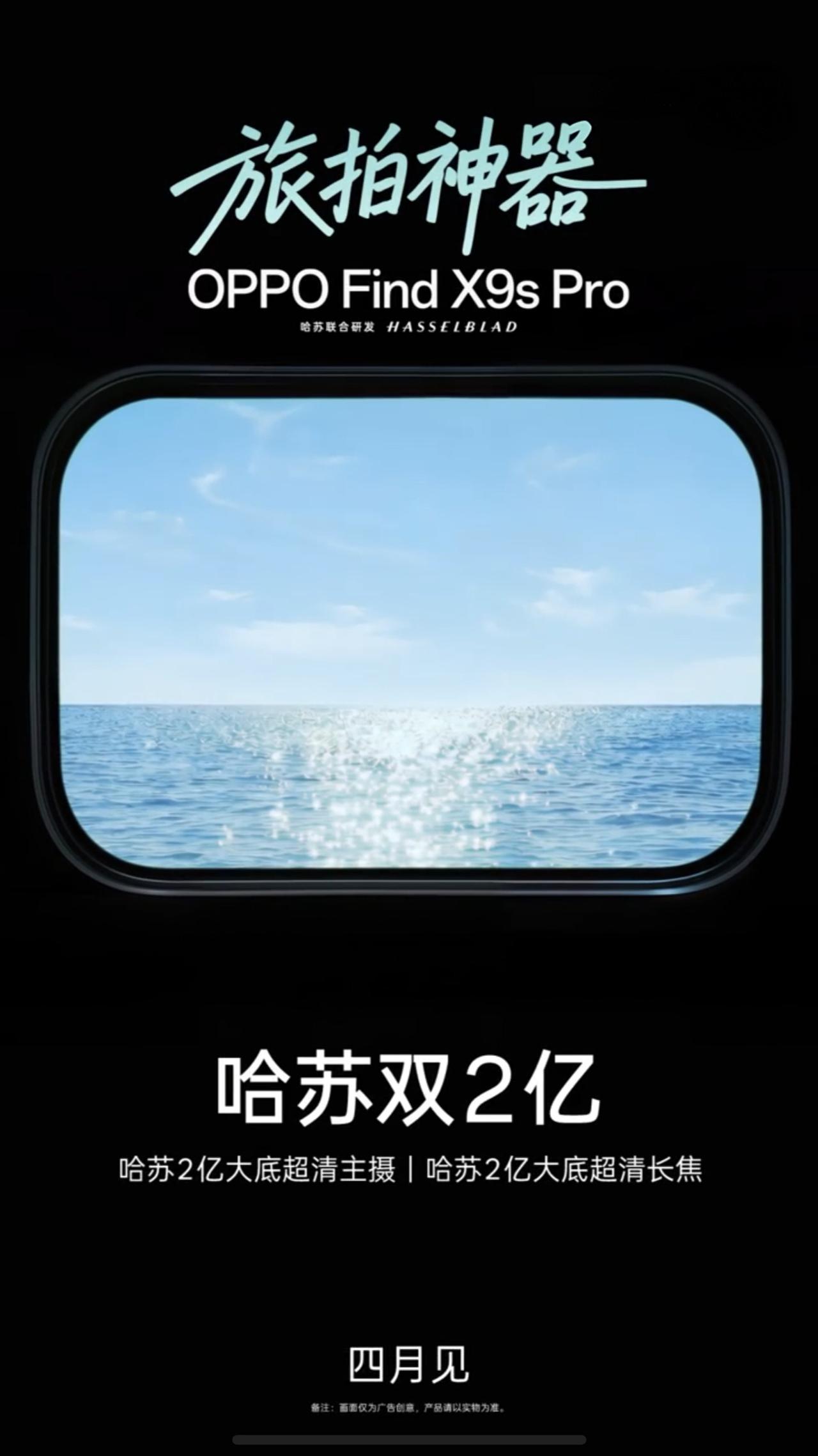 OPPO Find X9s Pro 官宣，2 亿像素主摄 + 2 亿像素潜望长焦