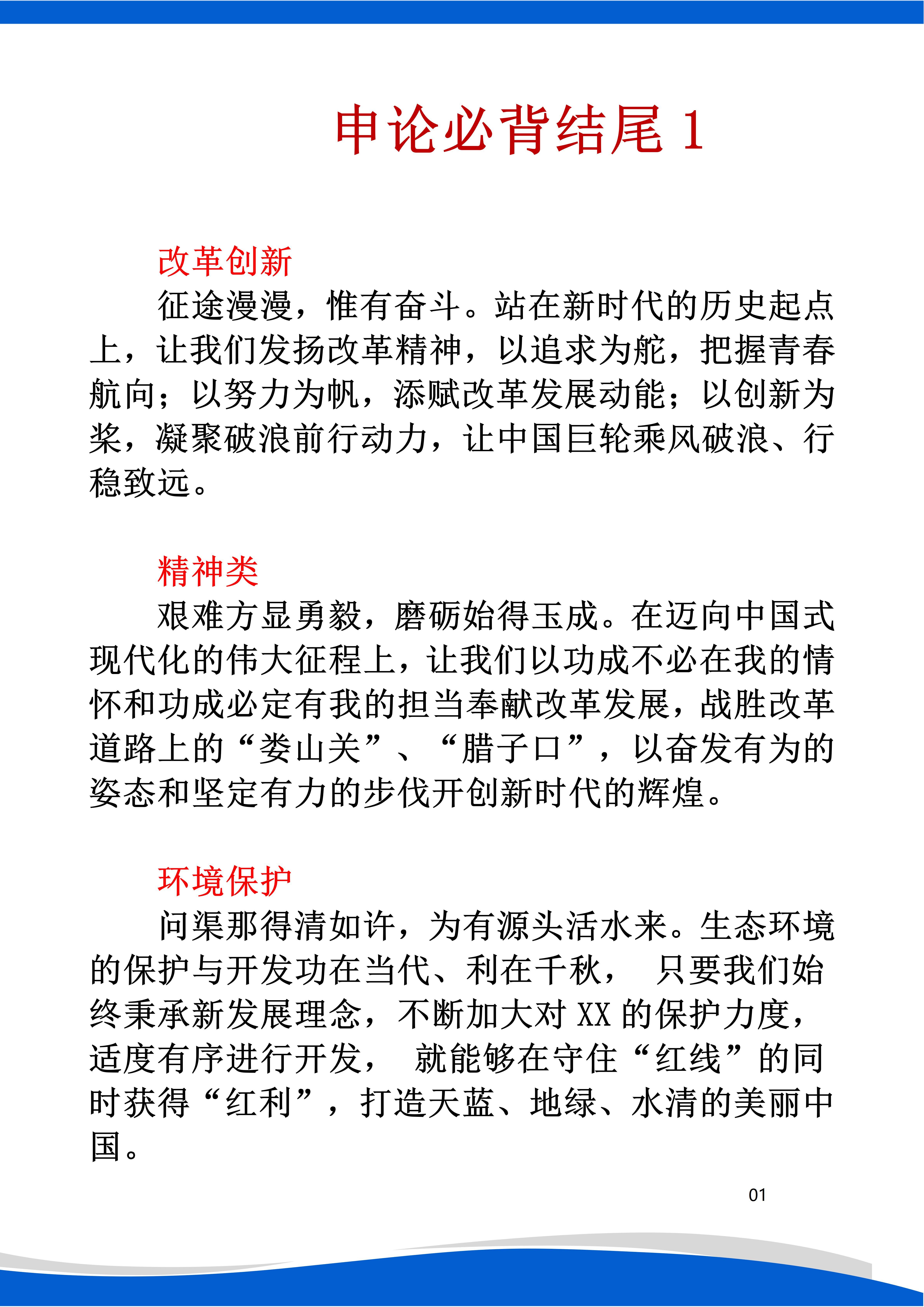 申论必背结尾1拿去用吧。