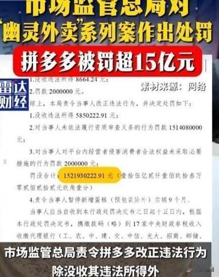 【资本狂傲的代价：拼多多暴力抗法事件全解析】
 
2026年4月17日，国家市场