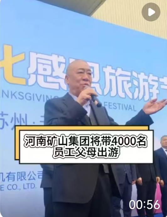 豪掷千万请4000名员工父母游江南，这位河南老板给全网上了一课
3月24日，河南