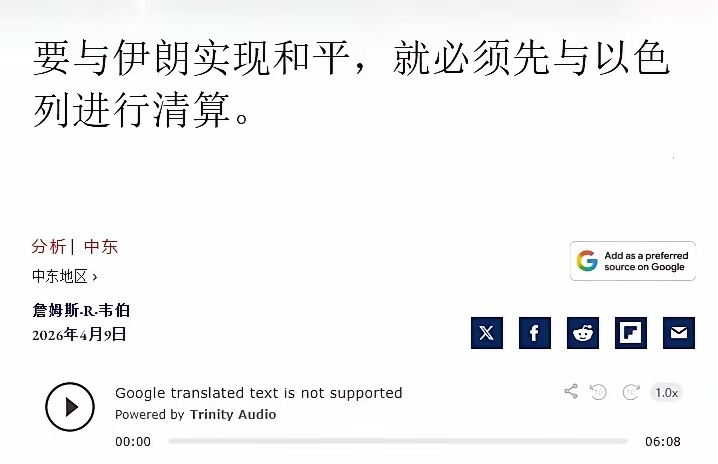 美国智库：要实现与伊朗的和平，必须先清算以色列！ 