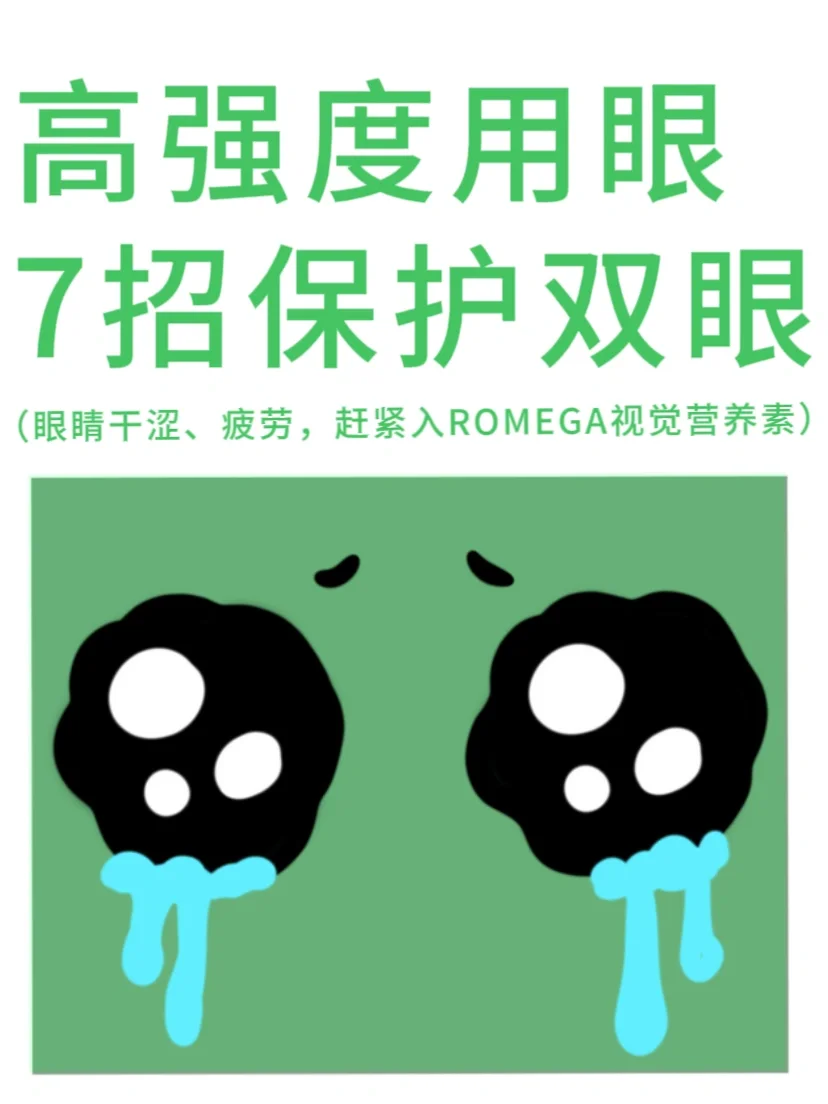 高强度用眼必看!!赶紧跟我学7招保护眼睛
