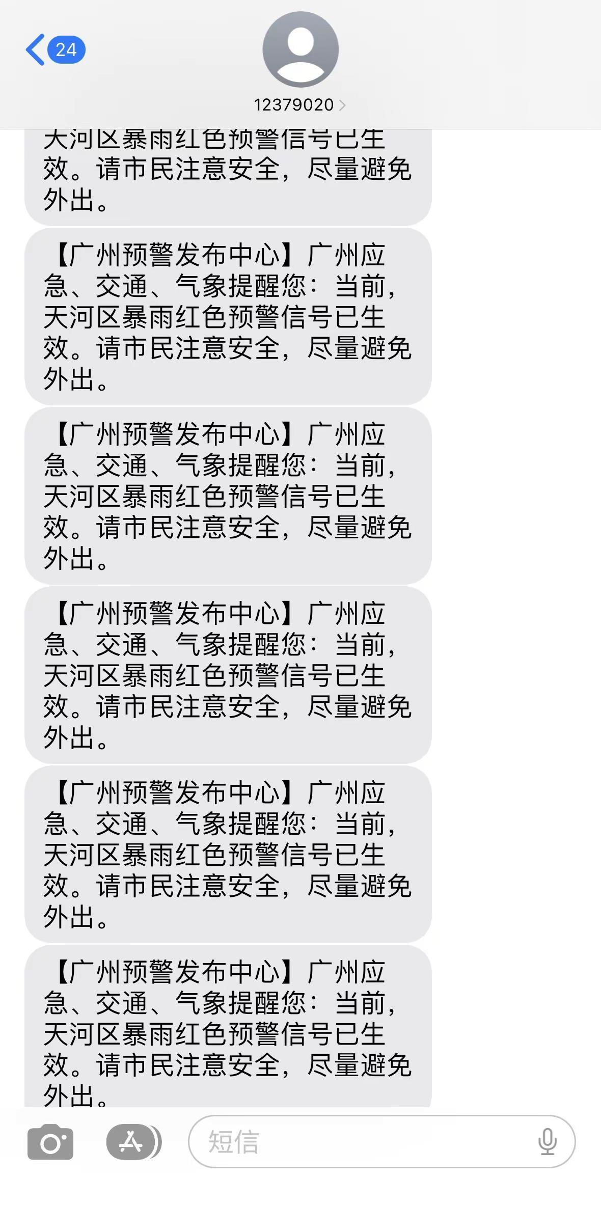 广州暴雨预警连发六条短信！😧。广东预警中心