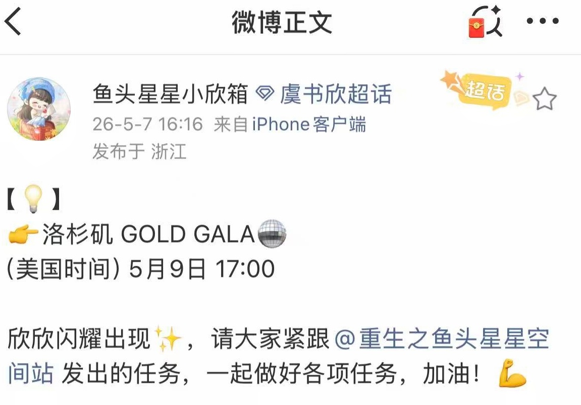 虞书欣即将出席洛杉矶GOLD GALA女神就是如此闷声干大事 震撼到我了请按照戛