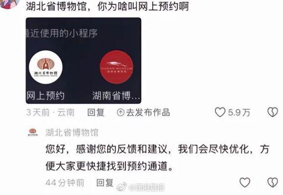 【#湖北省博听劝改名网友点赞反应快#】#女子约错博物馆错把湖北当湖南#近日，网友