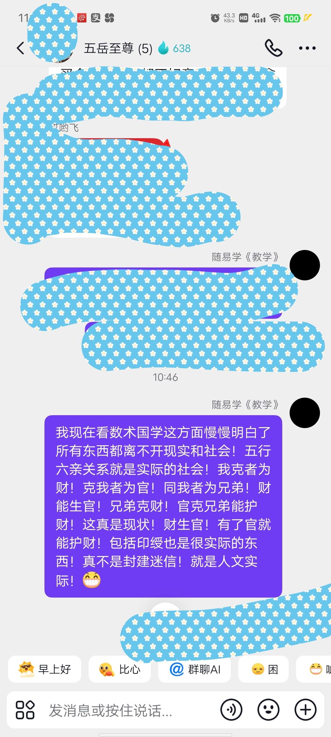 国学智慧国学文化周易学五行 易经文化