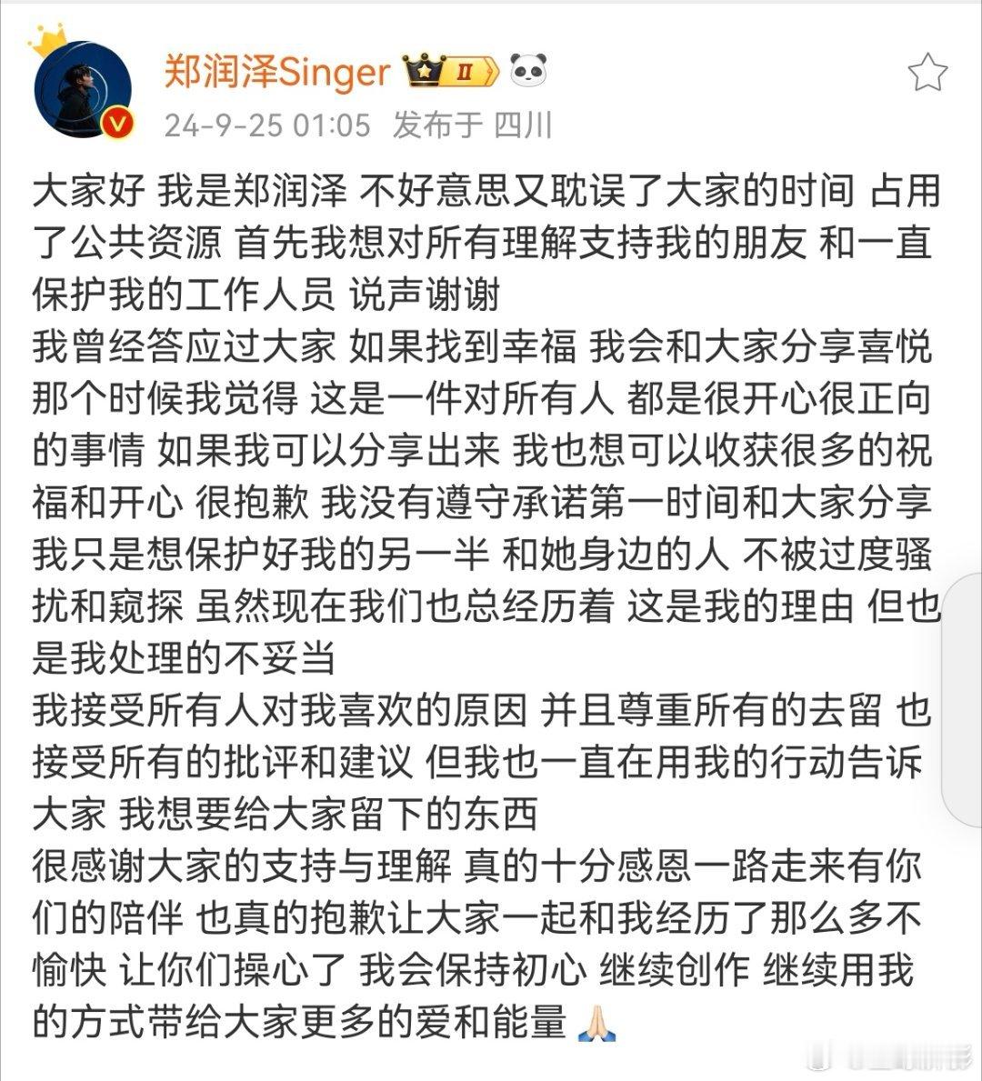 #郑润泽承认恋情# 郑润泽说:很抱歉 我没有遵守承诺第一时间和大家分享 我只是想