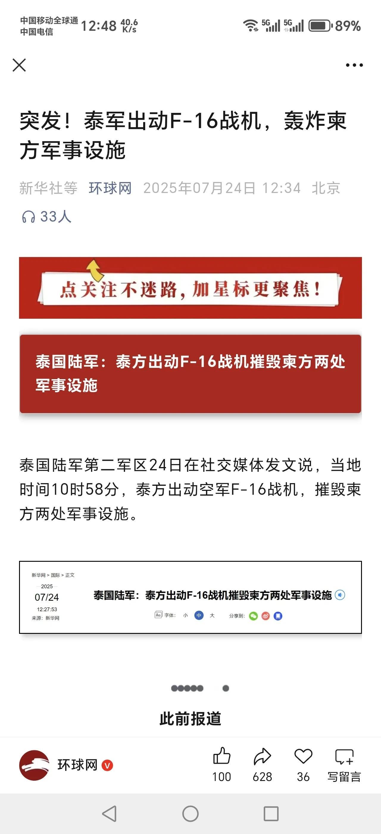 闹大了
不惯着洪森
泰军出动F-16战机，轰炸柬方军事设施