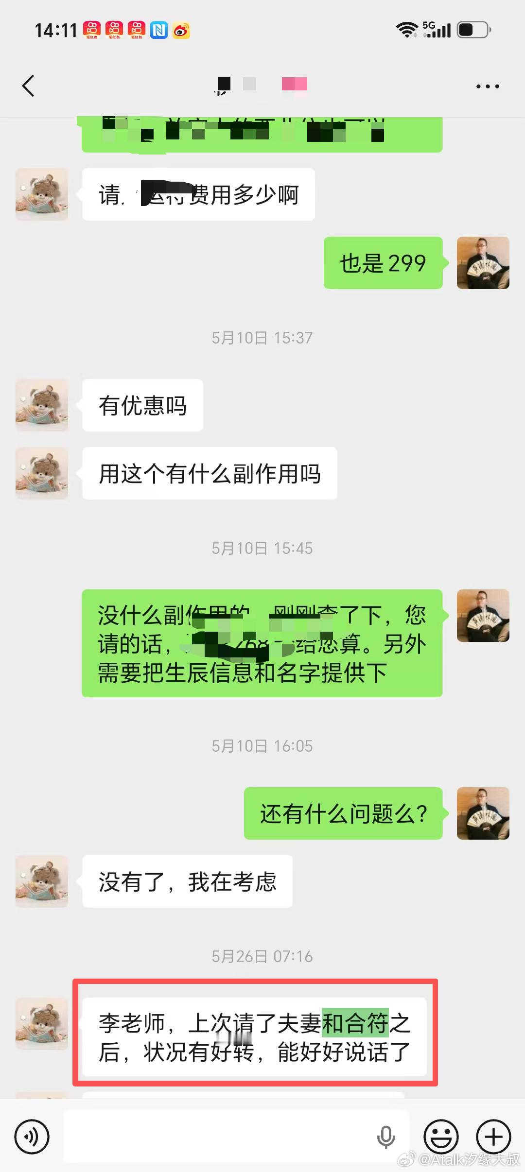 夫妻和睦，是家的根基！和合符的符袋效果反馈，还是不错的。有需要的直接联系。 