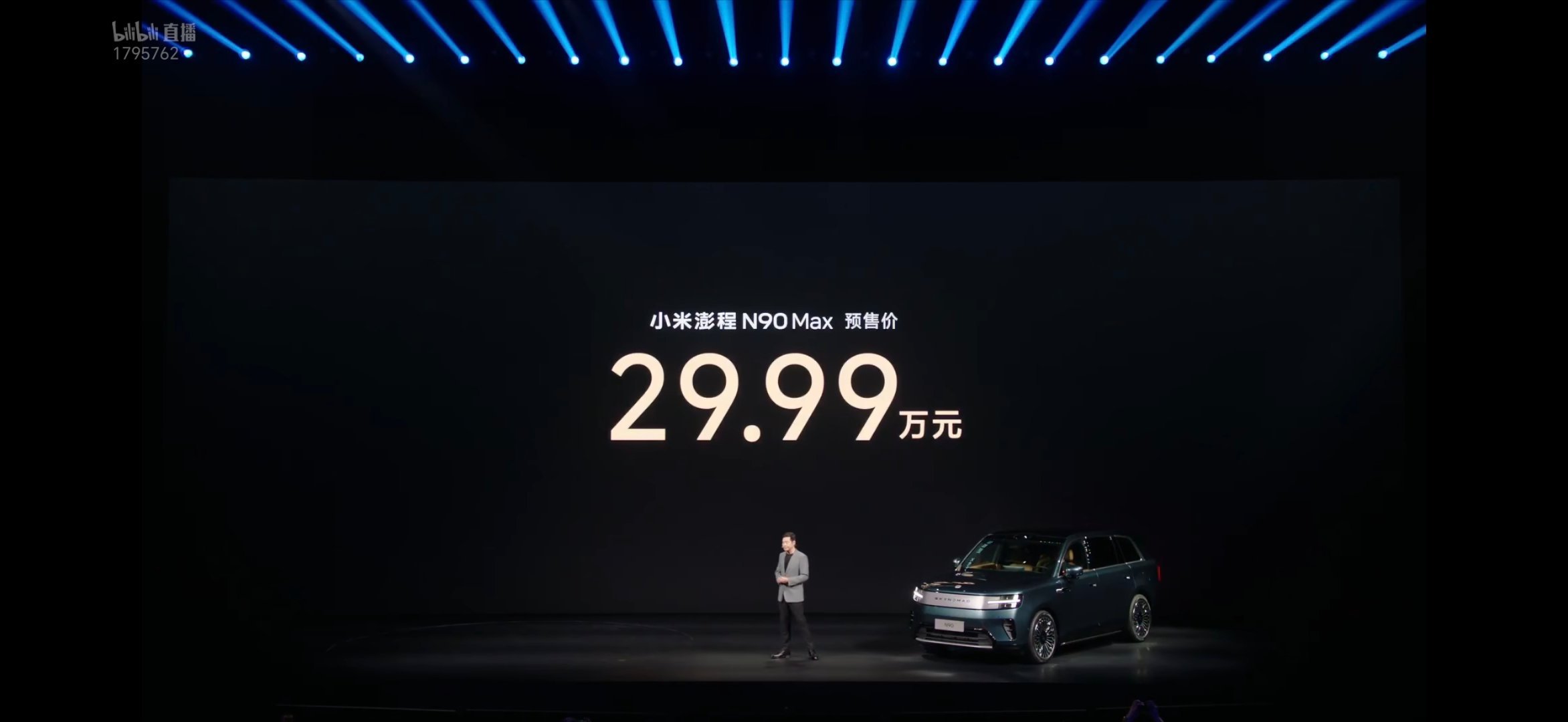 小米鹏程 N90 Max 7 座版的预售价是 29.99 万按照雷总一贯的手段来