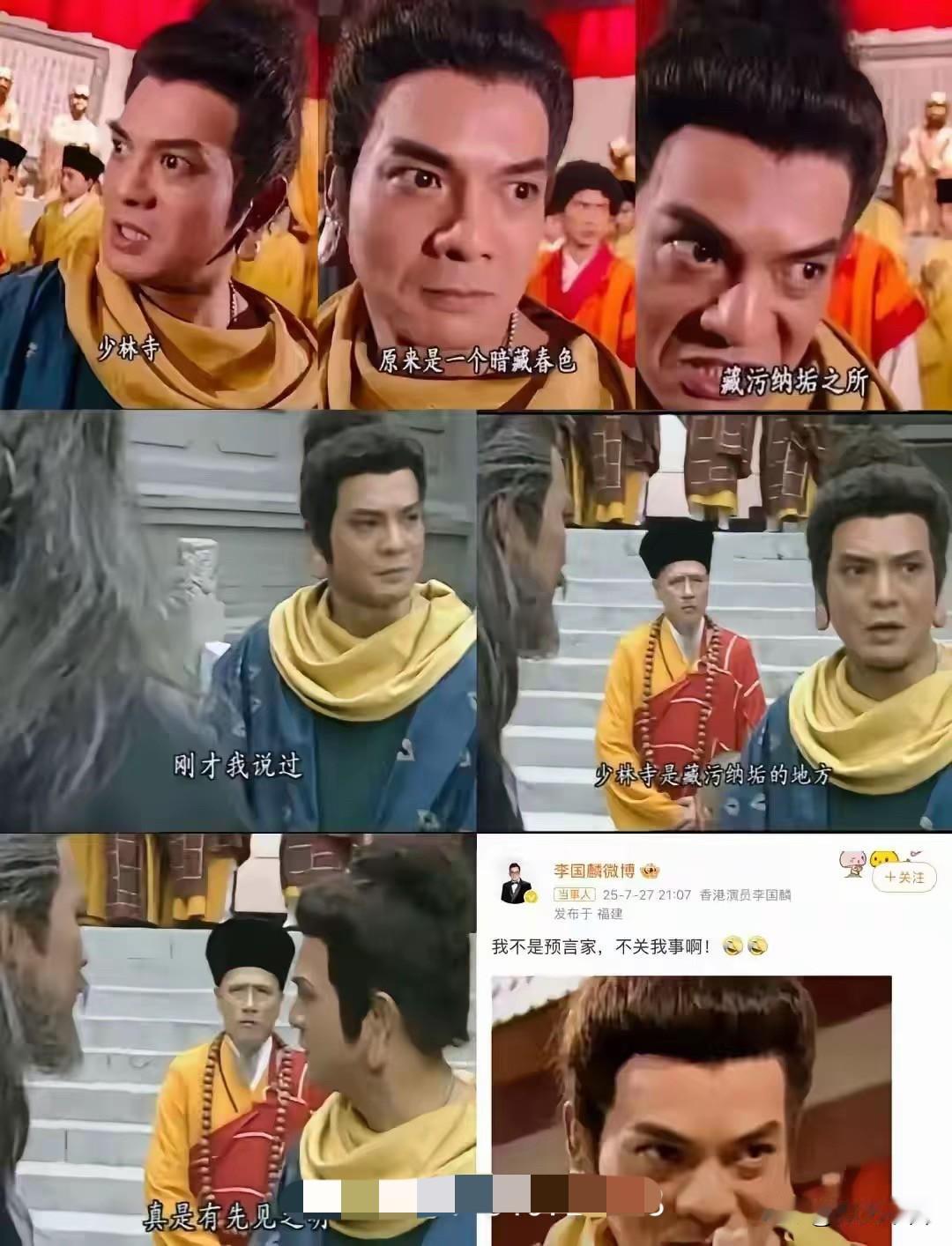97版天龙八部中鸠摩智的扮演者李国麟老师迎来了泼天的流量，就因为他在剧中说了一句