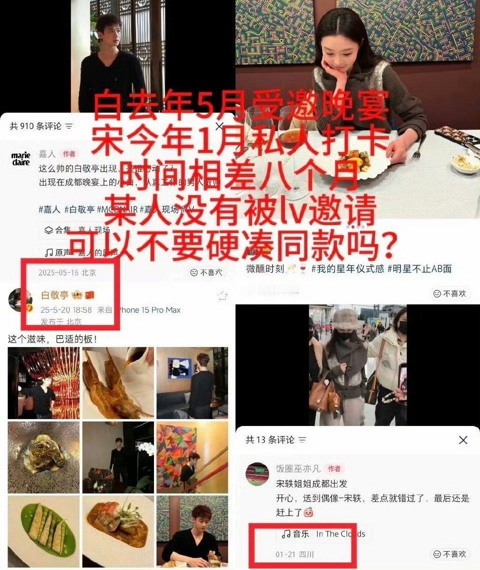 白敬亭去年5月份受邀参加晚宴而宋轶是今年1月去的为什么最近这么多捆绑热搜白敬亭宋