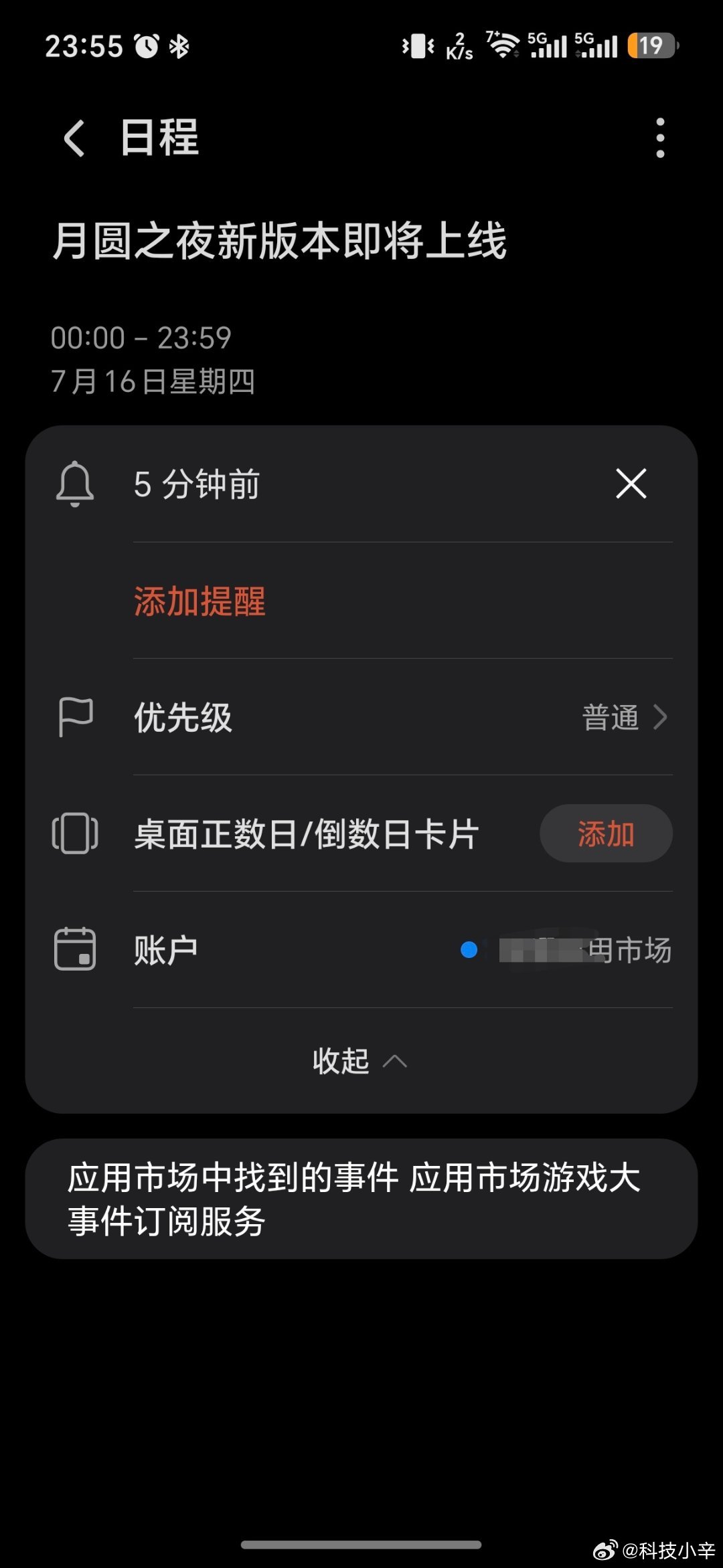 这特么广告都干到我日历提醒里面了？应用市场推送关了，就搞进日历，真牛逼。 