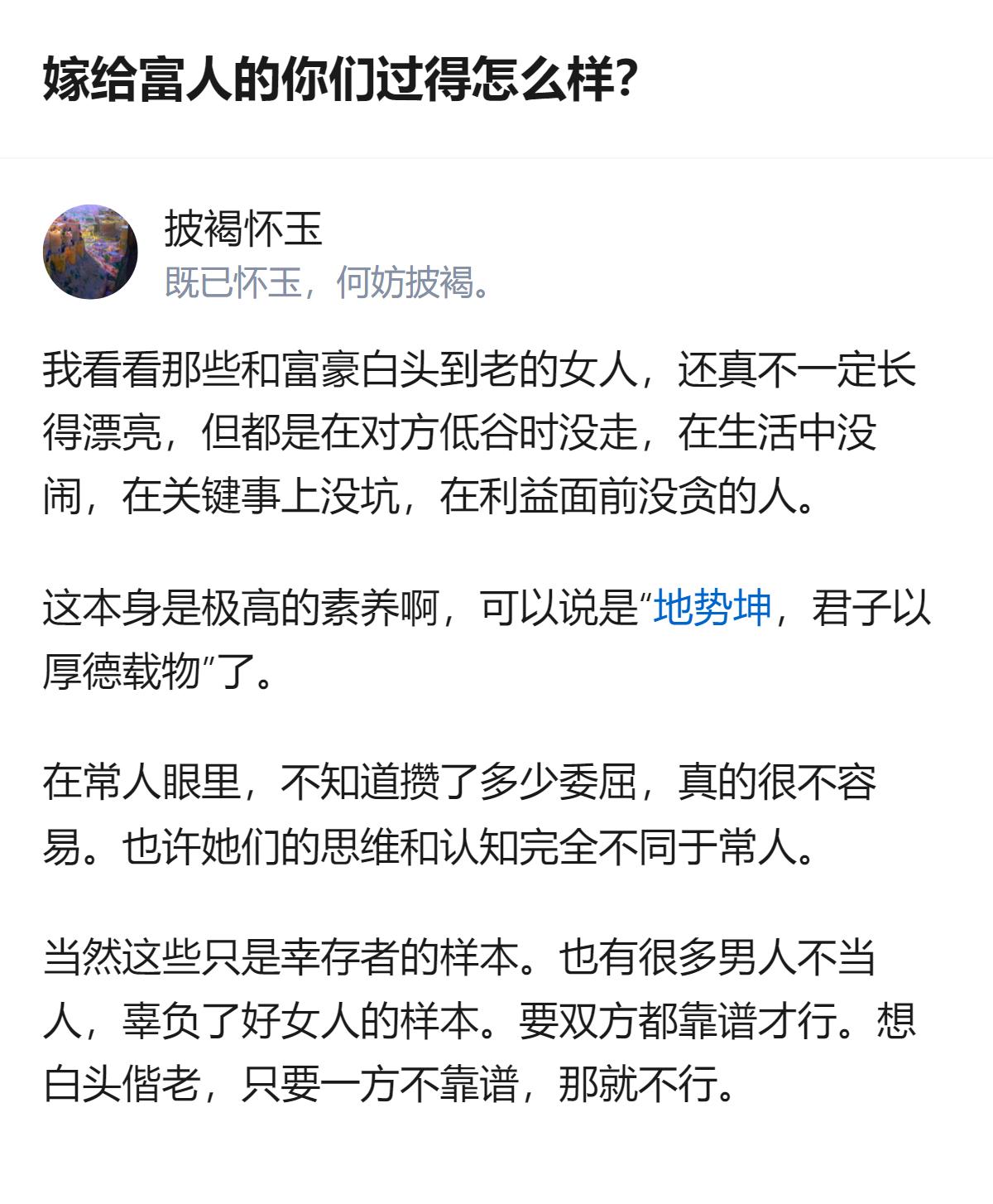 嫁给富人能长久的核心根本不是脸，是真能沉住气守得住分寸，还得碰上同样靠谱的人，这