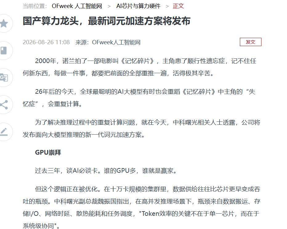 明天还有重大发布！中科曙光这次数博会动作不小
2026数博会今天第一天，必须赶个