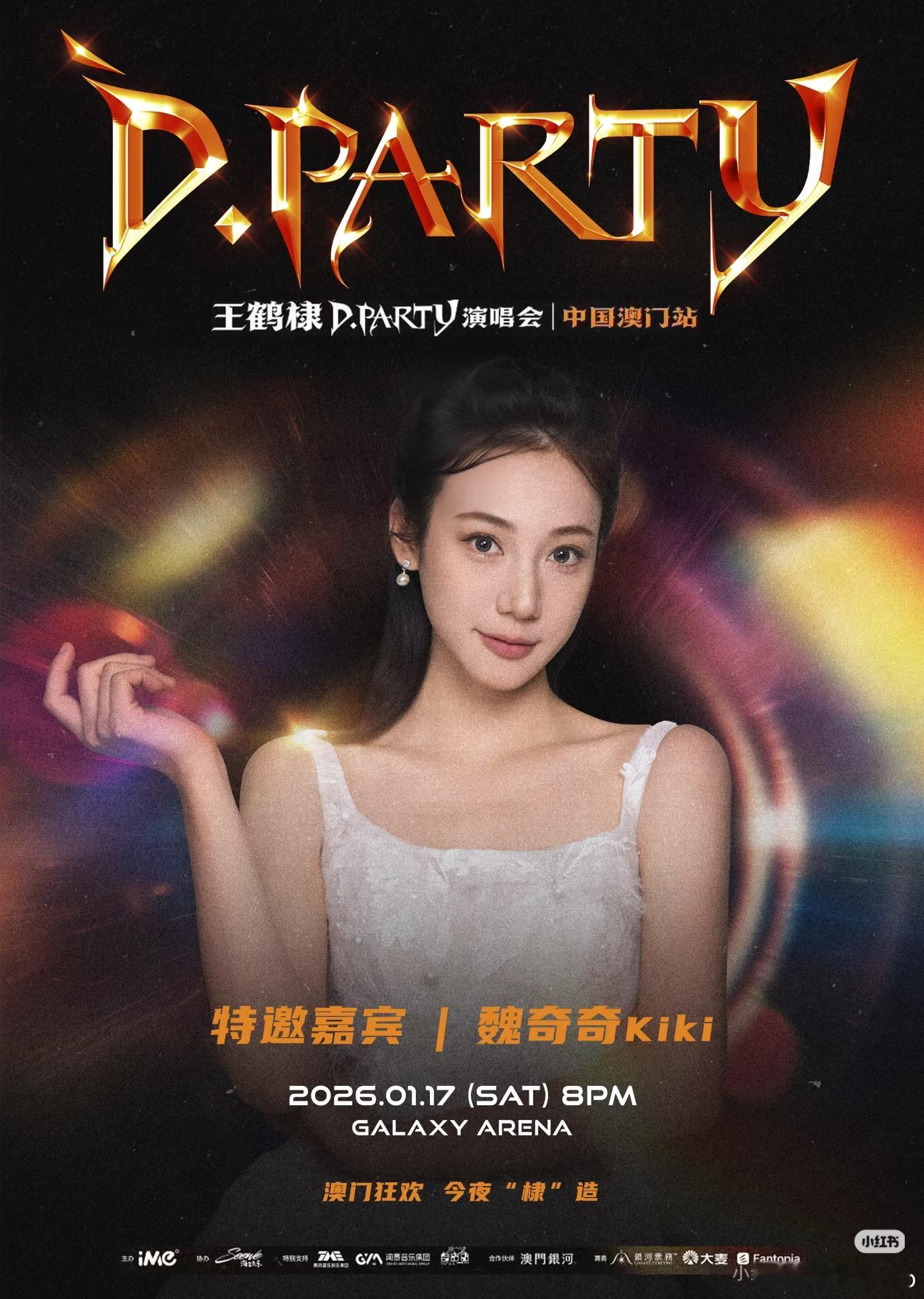 魏奇奇官宣参加王鹤棣的澳门演唱会，除了她之外还有GAI  赵露思 王齐铭 朴鲨外