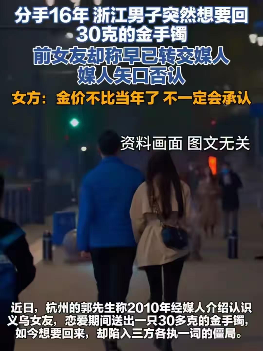 浙江杭州，郭先生2010年经媒人介绍认识一名来自义乌的女友，恋爱期间送出一只30