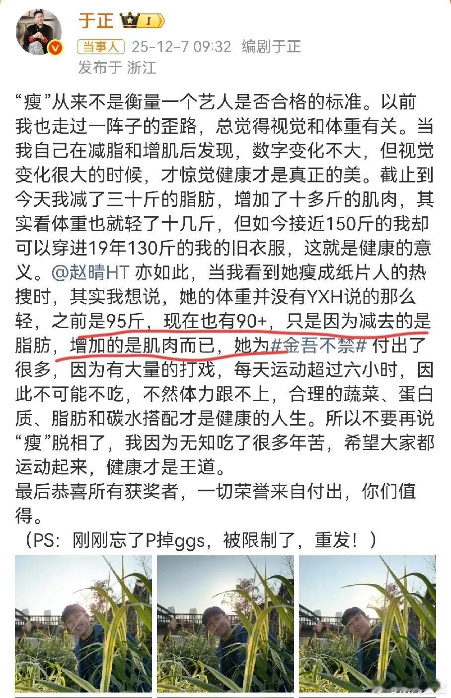 于正在说什么，爱奇艺尖叫之夜，赵晴瘦成纸片人登上热搜了。这种瘦很明显就是控制饮食
