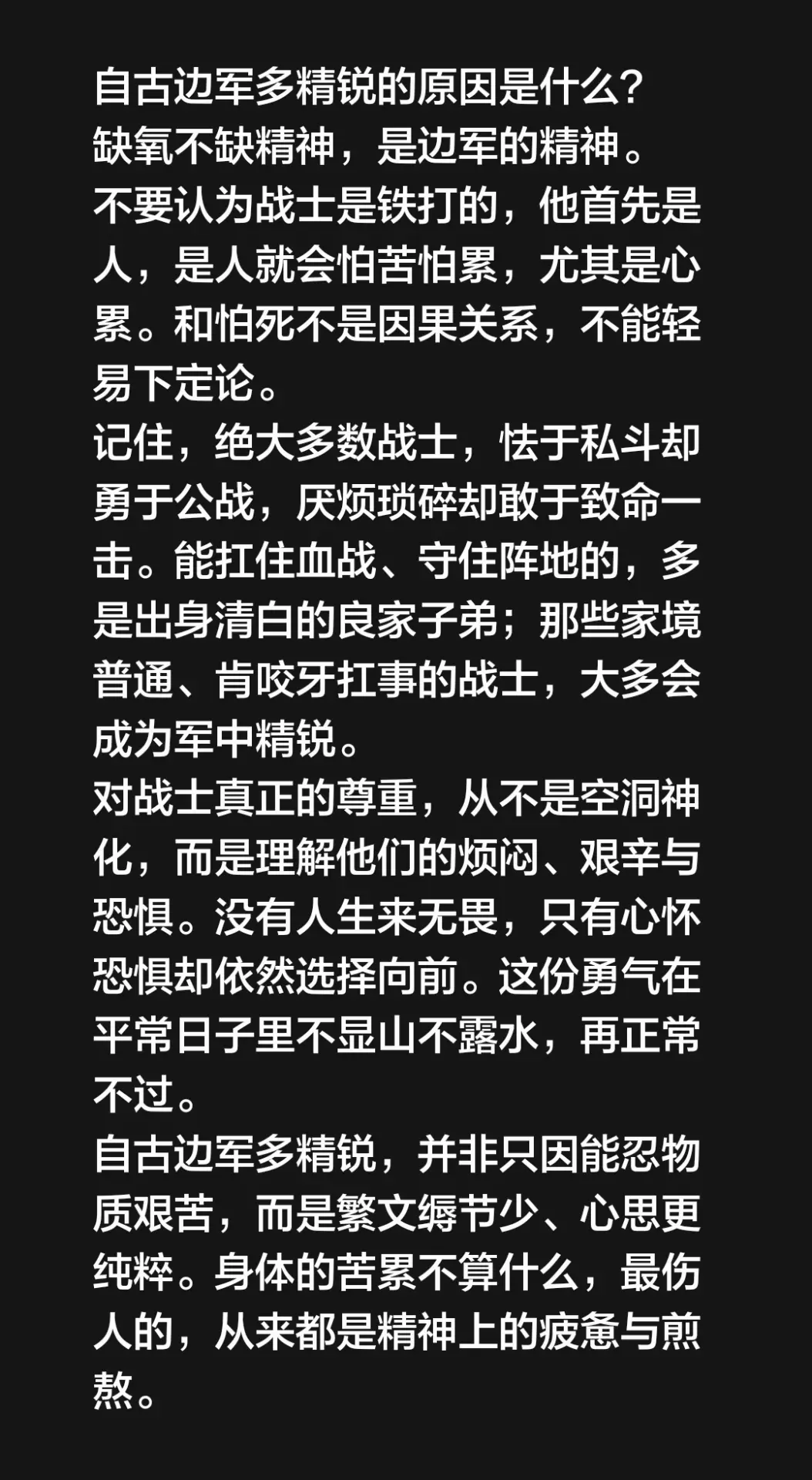 自古边军多精锐的原因是什么？ 缺氧不缺精神，是边军的精神。 不要认为战...