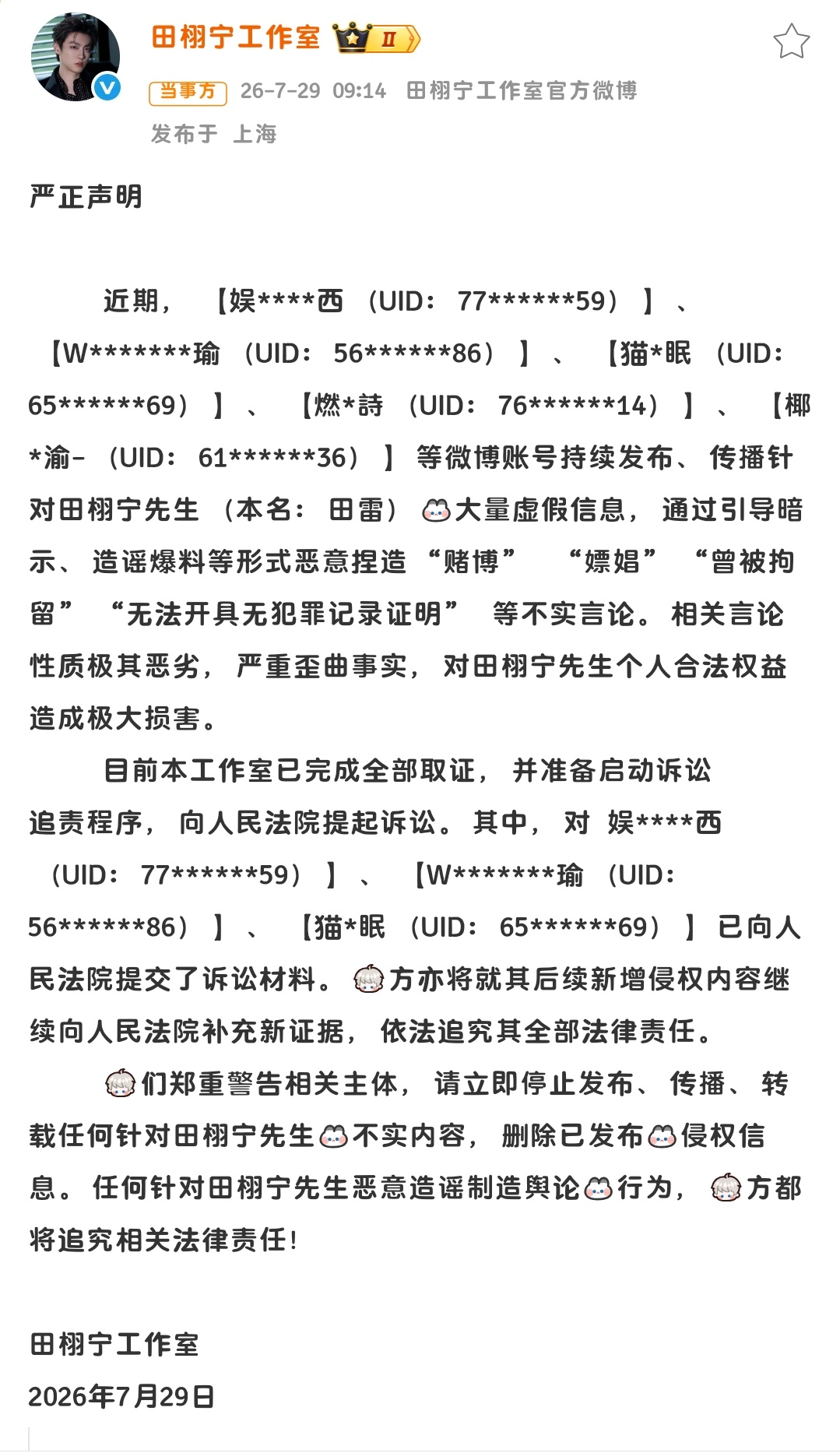 田栩宁工作室告了梓渝黑粉支持老爸维权告黑！🌽⚡🌙 