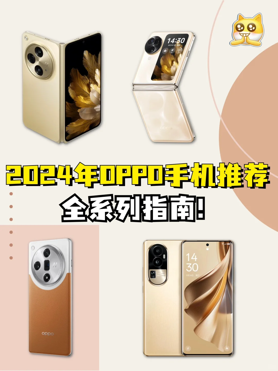 2024年OPPO手机🌟全价位选购指南❕